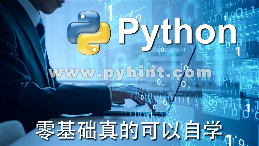 零基础真的可以自学